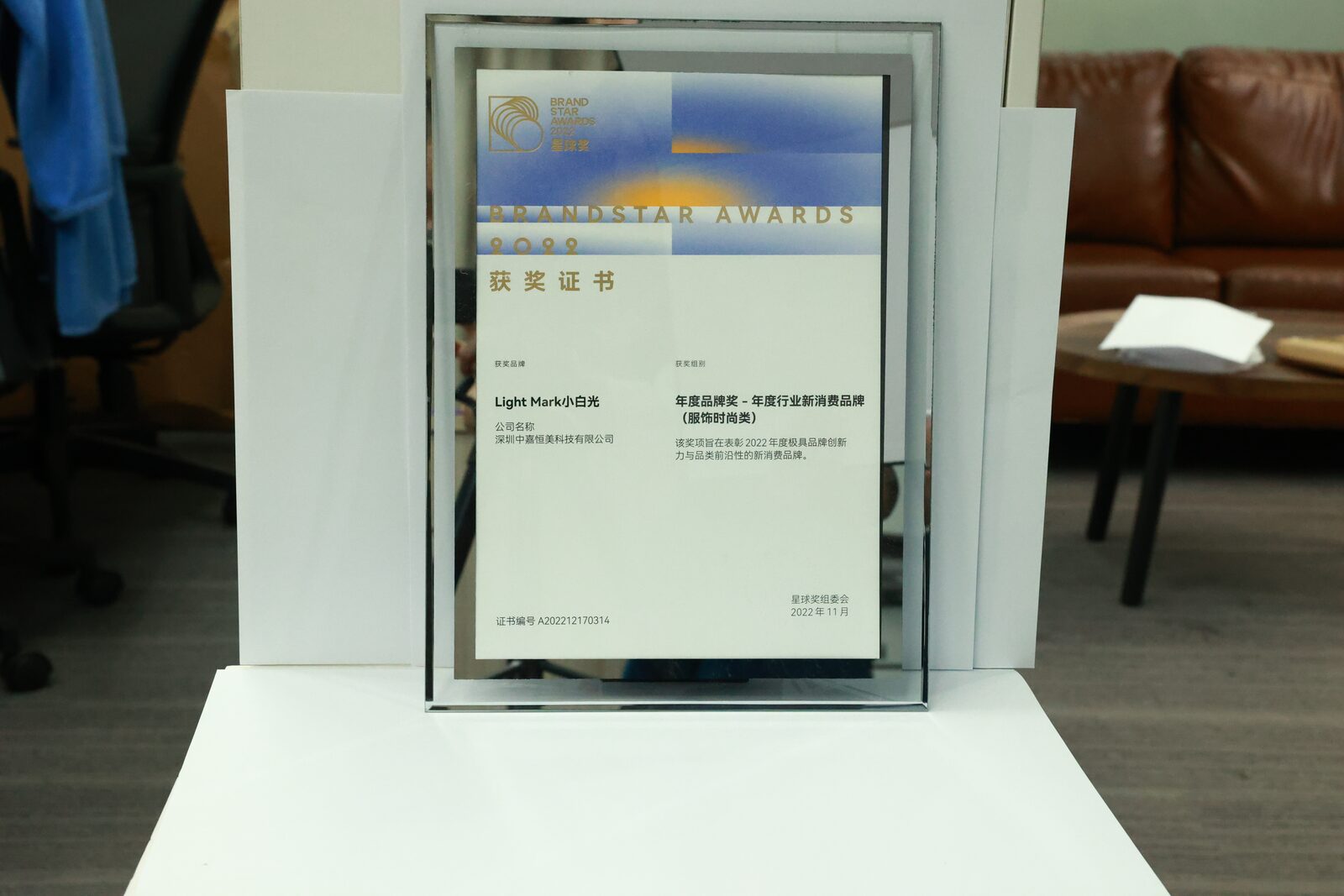 2022星球奖年度行业新消费品牌证书实拍
