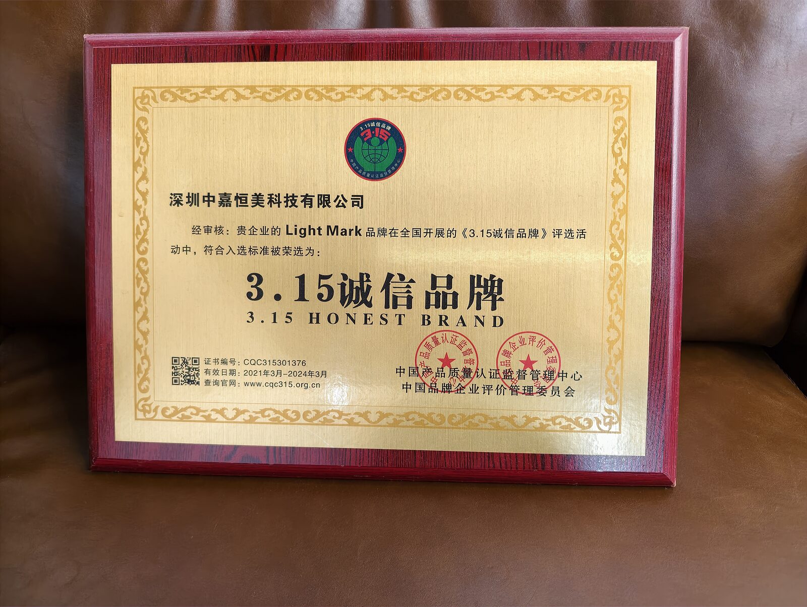 3·15诚信品牌证书实拍