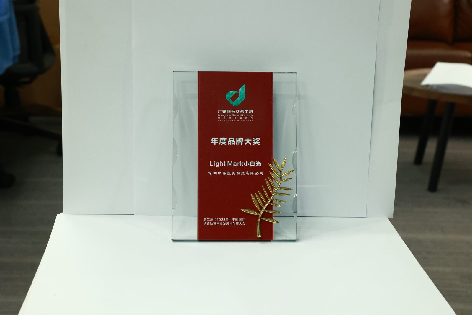 第二届中国国际培育钻石产业发展与创新大会年度品牌大奖牌匾实拍